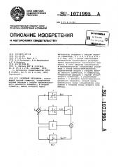 Релейный регулятор (патент 1071995)