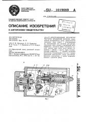 Центробежный регулятор частоты вращения дизеля (патент 1019089)