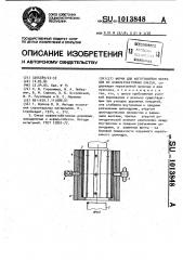 Форма для изготовления образцов из асфальтобетонных смесей (патент 1013848)