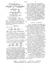 Способ измерения нелинейных искажений (патент 789885)
