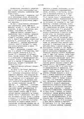 Цифровой фильтр (патент 1471281)