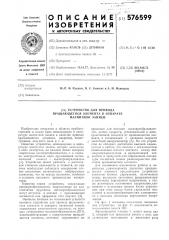 Устройство для привода вращающегося элемента в аппарате магнитной записи (патент 576599)