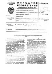 Магнитогидродинамический плдшипниковый узел (патент 634030)