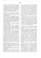 Устройство для моделирования условного рефлекса (патент 590771)
