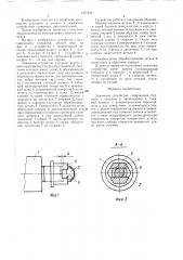 Зажимное устройство (патент 1397239)