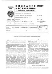 Патент ссср  178109 (патент 178109)