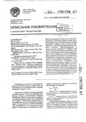 Способ количественного анализа примеси в твердом теле (патент 1781728)