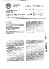 Способ очистки волокнистой суспензии и устройство для его осуществления (патент 1798421)