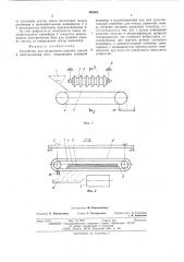 Устройство для разделения сыпучих смесей в электрическом поле (патент 498963)
