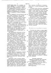 Установка для сборки и сварки трубопроводов а.в.бутылкина (патент 967754)