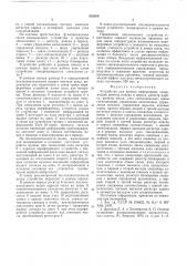 Устройство для приема информации (патент 535569)