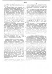 Запоминающее устройство (патент 442514)