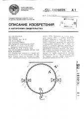 Исполнительный орган горной машины (патент 1416698)