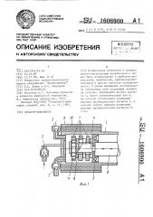 Дозатор-смеситель (патент 1606900)