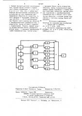Устройство для определения скоростей перемещающихся объектов (патент 901901)