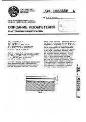 Способ получения лакопленочного конденсаторного диэлектрика (патент 1035656)