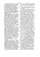 Устройство для обнаружения сбоев синхронизируемой цифровой системы (патент 1176332)