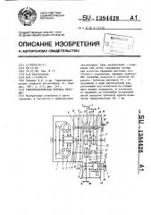 Гидромеханическая коробка передач (патент 1384428)