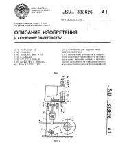 Устройство для намотки нитевидного материала (патент 1333626)