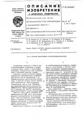 Способ получения полибензимидазолов (патент 619493)