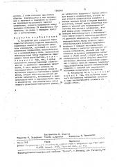 Устройство для измерения переходно-остаточного падения напряжения (патент 1707547)