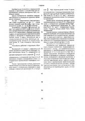 Устройство для лазерного хирургического лечения аметропии (патент 1768161)