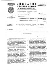 Пыледелитель (патент 1002726)