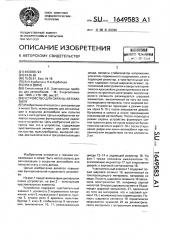 Устройство для охраны автомобиля (патент 1649583)