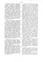 Распылитель жидкости (патент 1123731)