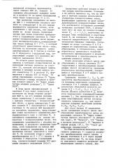 Вероятностный преобразователь аналог-код (патент 1363461)