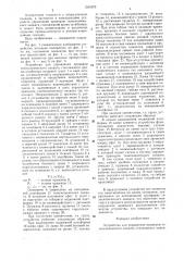 Устройство для управления приводом телескопического захвата стеллажного крана-штабелера (патент 1594079)