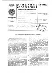 Способ получения железного порошка (патент 844122)