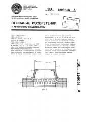 Способ получения поковок без штамповочных уклонов (патент 1209356)