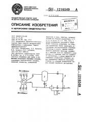 Установка для сбора и измерения продукции нефтяных скважин (патент 1216549)
