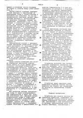 Устройство для анализа чистоты органических жидкостей (патент 748216)