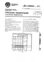 Щит для проходки тоннелей (патент 1590553)