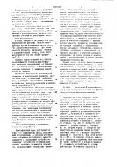 Одоризатор газа (патент 1116417)