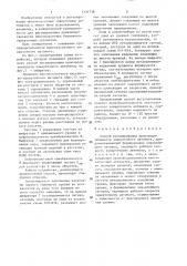 Способ регулирования производительности заверточного автомата (патент 1331738)