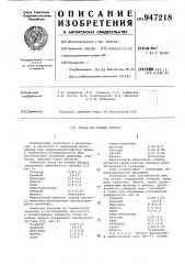 Сплав на основе железа (патент 947218)