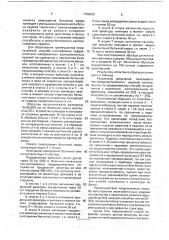 Способ изготовления предварительно напряженных железобетонных изделий (патент 1756508)