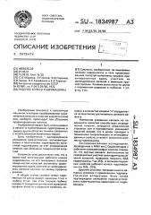 Рабочее колесо гидромашины (патент 1834987)