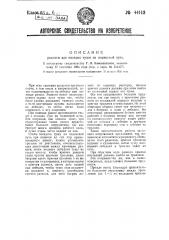 Разнога для посадки туши на подвесной путь (патент 44143)