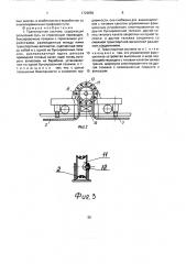 Транспортная система (патент 1729859)