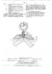 Радиусомер (патент 781535)
