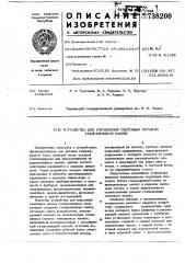 Устройство для управления световым потоком газоразрядной лампы (патент 738200)