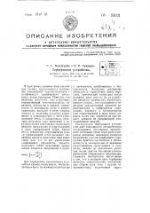 Тиратронное устройство (патент 51021)