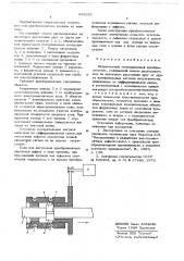 Вихретоковый модуляционный преобразователь (патент 669283)