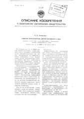 Способ переработки диффузионного сока (патент 95809)