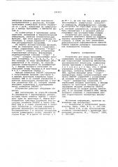 Устройство для ввода программы (патент 591823)
