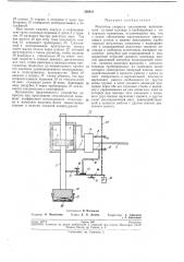 Регулятор скорости прессования (патент 239511)